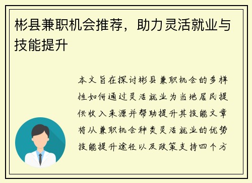 彬县兼职机会推荐，助力灵活就业与技能提升