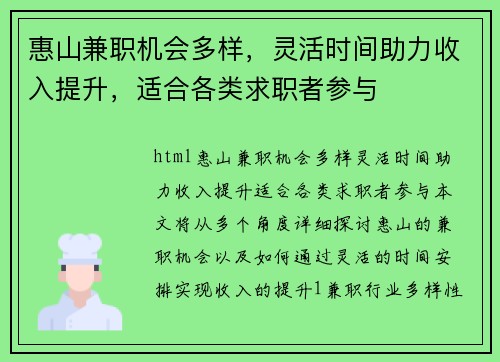 惠山兼职机会多样，灵活时间助力收入提升，适合各类求职者参与