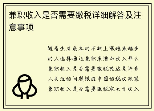 兼职收入是否需要缴税详细解答及注意事项