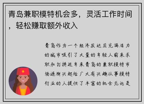 青岛兼职模特机会多，灵活工作时间，轻松赚取额外收入