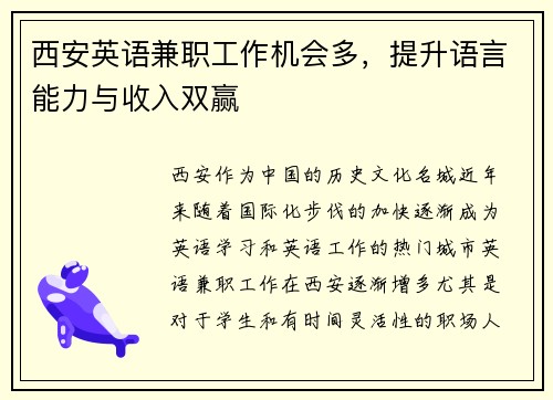 西安英语兼职工作机会多，提升语言能力与收入双赢