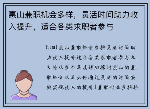 惠山兼职机会多样，灵活时间助力收入提升，适合各类求职者参与