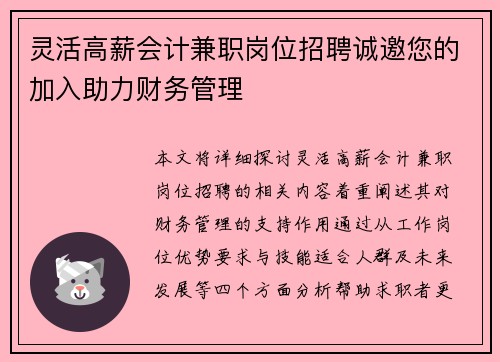 灵活高薪会计兼职岗位招聘诚邀您的加入助力财务管理