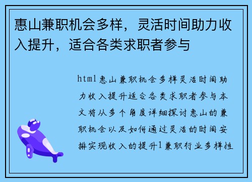 惠山兼职机会多样，灵活时间助力收入提升，适合各类求职者参与