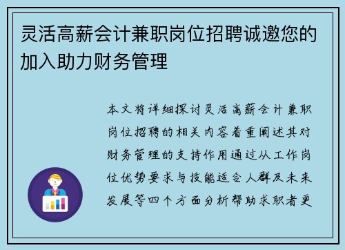 灵活高薪会计兼职岗位招聘诚邀您的加入助力财务管理