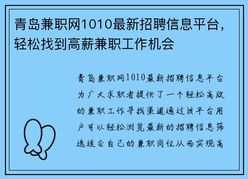 青岛兼职网1010最新招聘信息平台，轻松找到高薪兼职工作机会