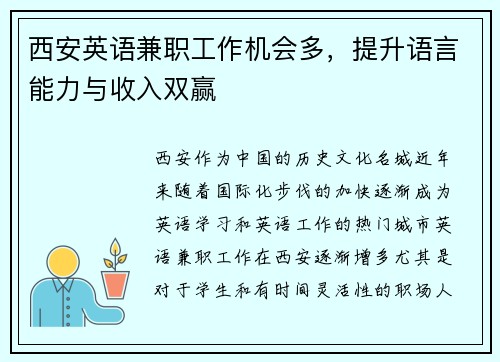 西安英语兼职工作机会多，提升语言能力与收入双赢