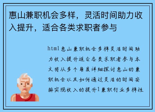 惠山兼职机会多样，灵活时间助力收入提升，适合各类求职者参与