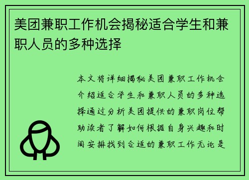 美团兼职工作机会揭秘适合学生和兼职人员的多种选择