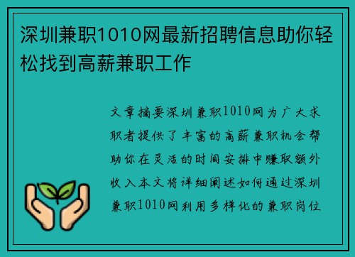 深圳兼职1010网最新招聘信息助你轻松找到高薪兼职工作