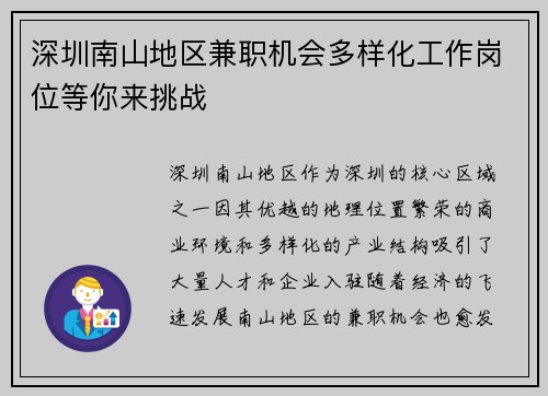 深圳南山地区兼职机会多样化工作岗位等你来挑战