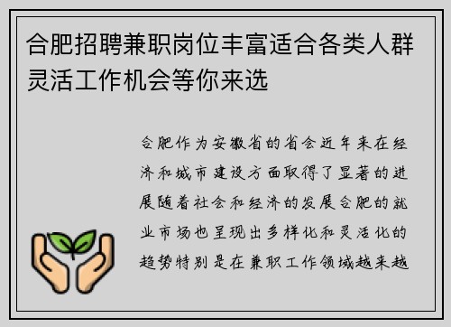 合肥招聘兼职岗位丰富适合各类人群灵活工作机会等你来选