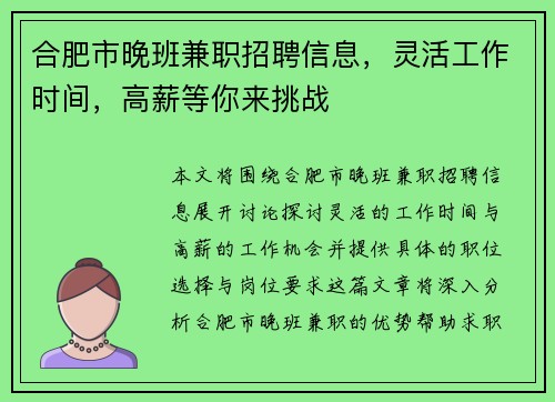 合肥市晚班兼职招聘信息，灵活工作时间，高薪等你来挑战
