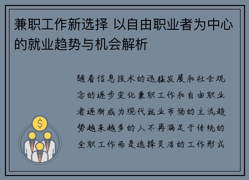 兼职工作新选择 以自由职业者为中心的就业趋势与机会解析
