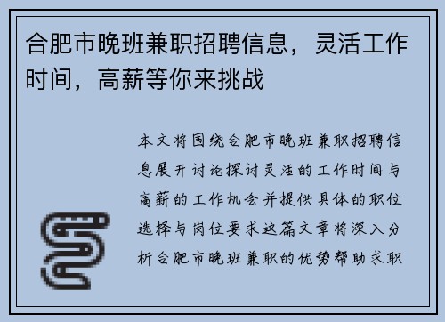 合肥市晚班兼职招聘信息，灵活工作时间，高薪等你来挑战