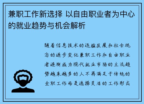 兼职工作新选择 以自由职业者为中心的就业趋势与机会解析