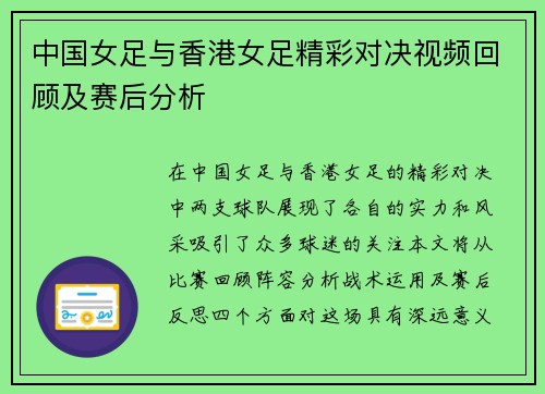 中国女足与香港女足精彩对决视频回顾及赛后分析