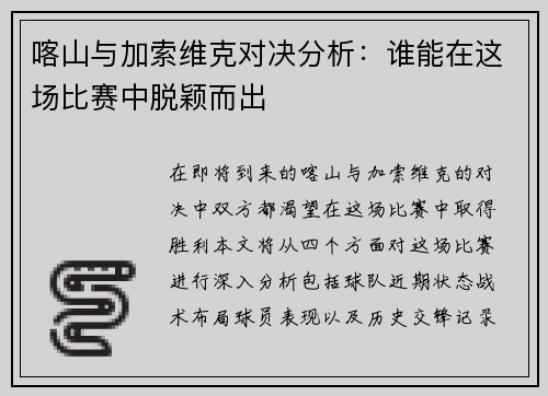 喀山与加索维克对决分析：谁能在这场比赛中脱颖而出