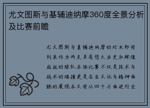 尤文图斯与基辅迪纳摩360度全景分析及比赛前瞻