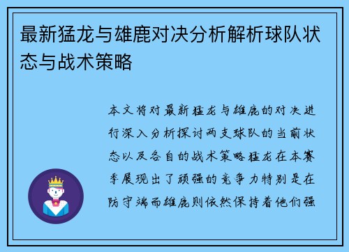 最新猛龙与雄鹿对决分析解析球队状态与战术策略