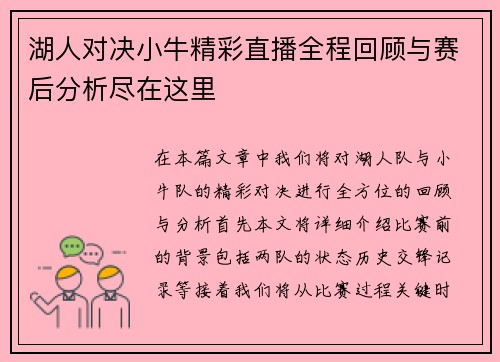 湖人对决小牛精彩直播全程回顾与赛后分析尽在这里