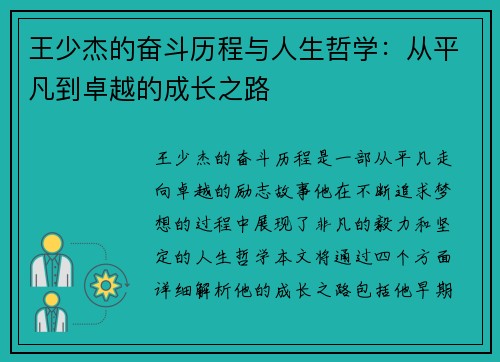 王少杰的奋斗历程与人生哲学：从平凡到卓越的成长之路