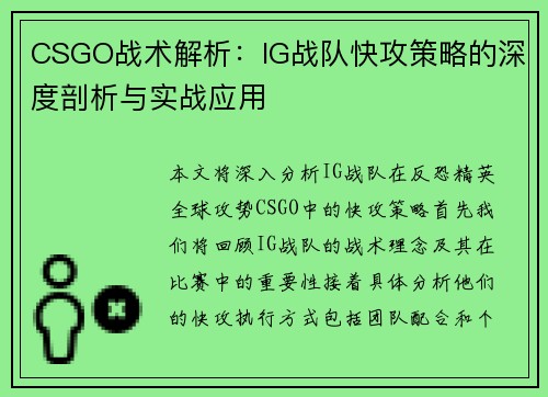 CSGO战术解析：IG战队快攻策略的深度剖析与实战应用