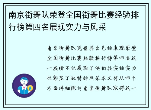 南京街舞队荣登全国街舞比赛经验排行榜第四名展现实力与风采