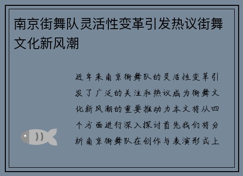 南京街舞队灵活性变革引发热议街舞文化新风潮
