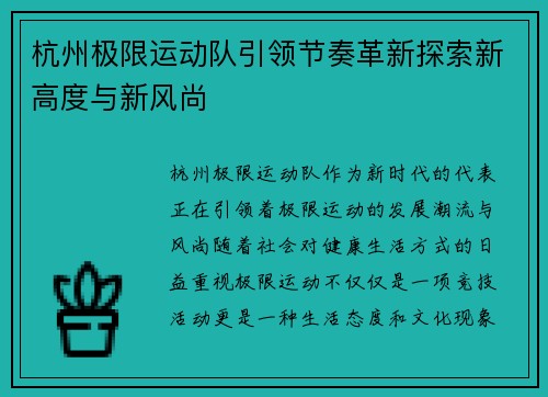 杭州极限运动队引领节奏革新探索新高度与新风尚