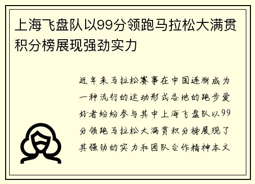 上海飞盘队以99分领跑马拉松大满贯积分榜展现强劲实力