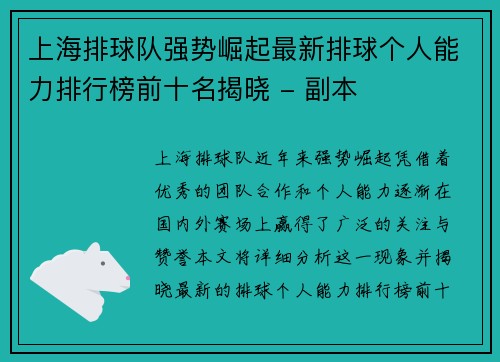 上海排球队强势崛起最新排球个人能力排行榜前十名揭晓 - 副本