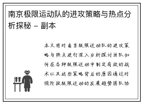 南京极限运动队的进攻策略与热点分析探秘 - 副本