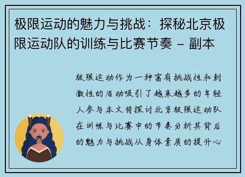 极限运动的魅力与挑战：探秘北京极限运动队的训练与比赛节奏 - 副本