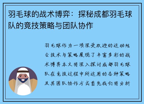 羽毛球的战术博弈：探秘成都羽毛球队的竞技策略与团队协作
