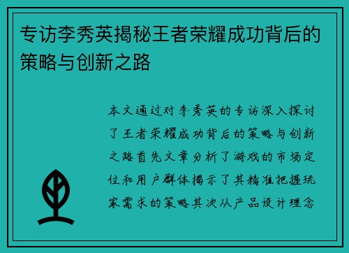 专访李秀英揭秘王者荣耀成功背后的策略与创新之路